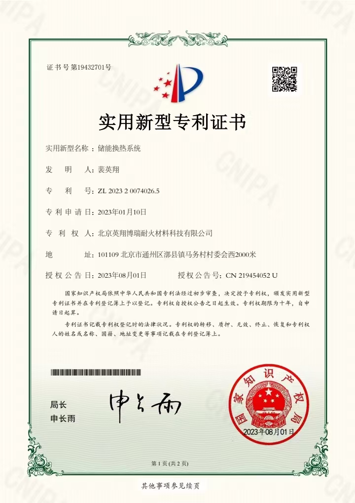 实用新型专利：储能换热系统