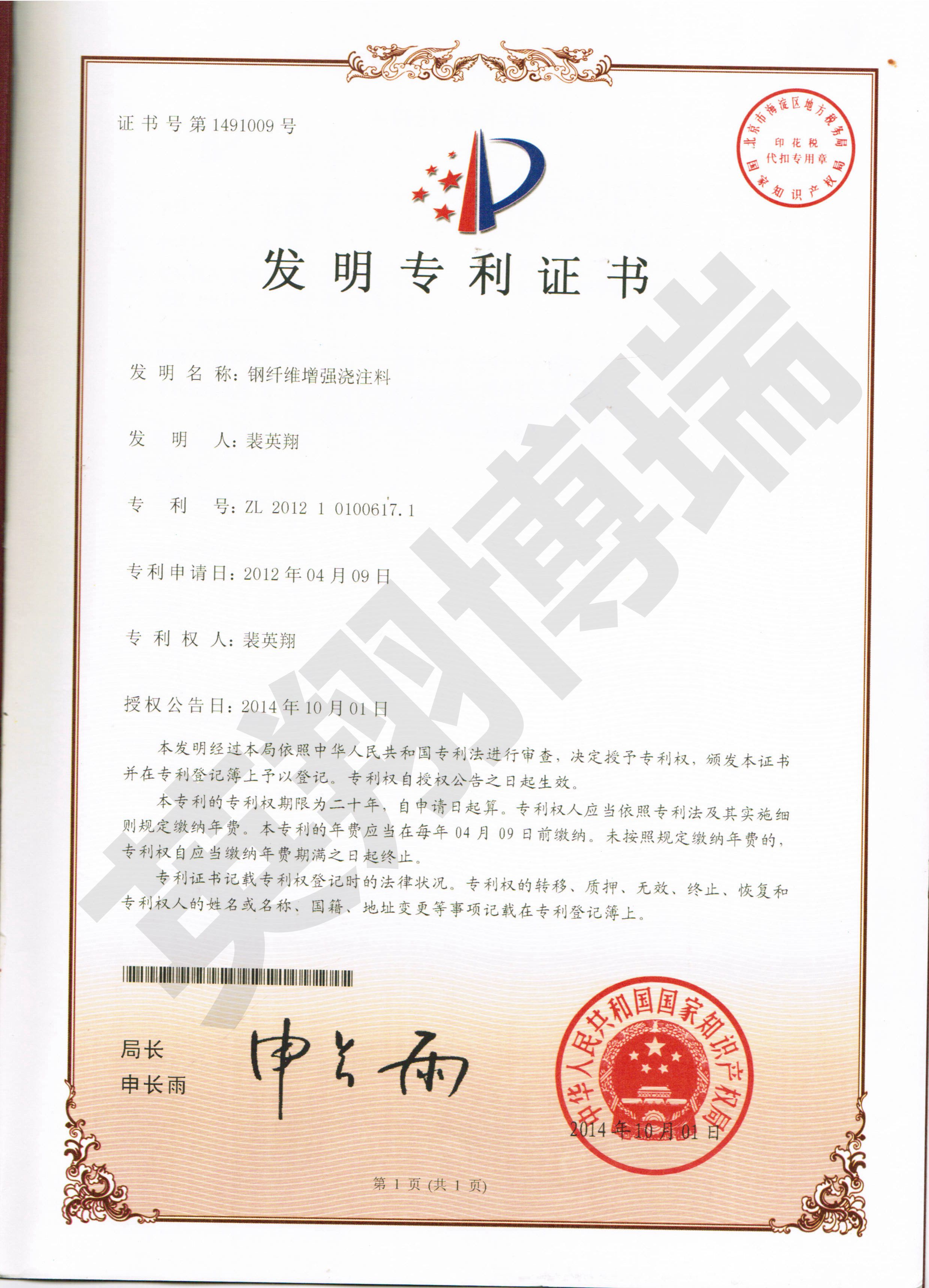 发明专利：钢纤维增强浇注料
