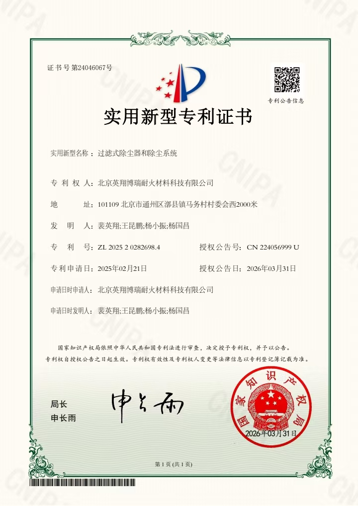 实用新型专利：过滤式除尘器和除尘系统