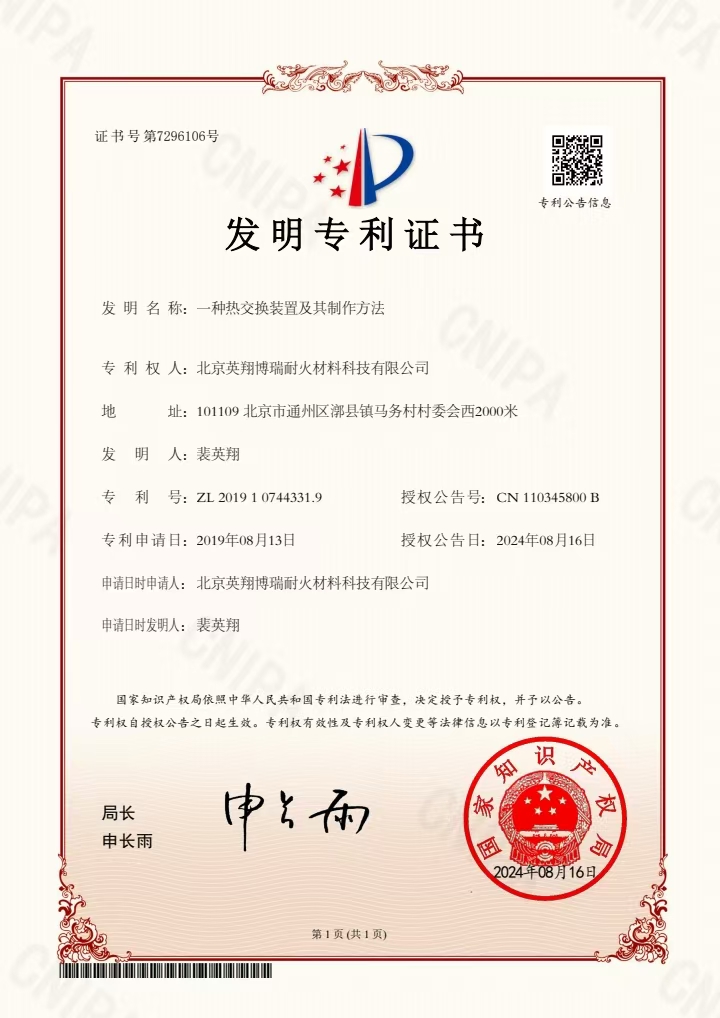 发明专利：一种热交换装置及其制作方法