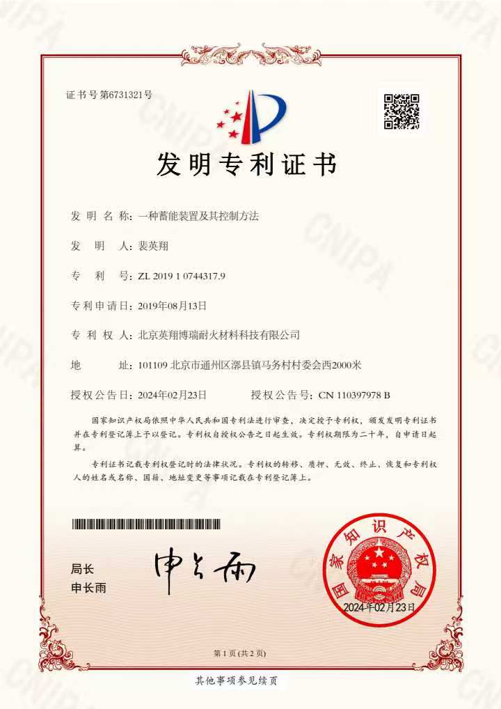 发明专利：一种蓄能装置及其控制方法